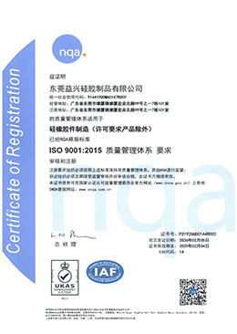 硅橡胶制造ISO9001证书